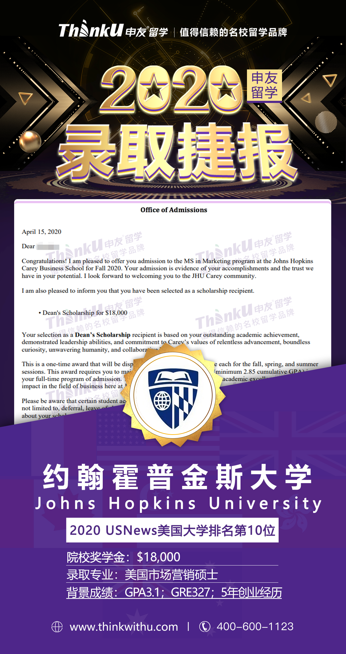 喻同学 美本UCI 飞跃 约翰霍普金斯大学.png