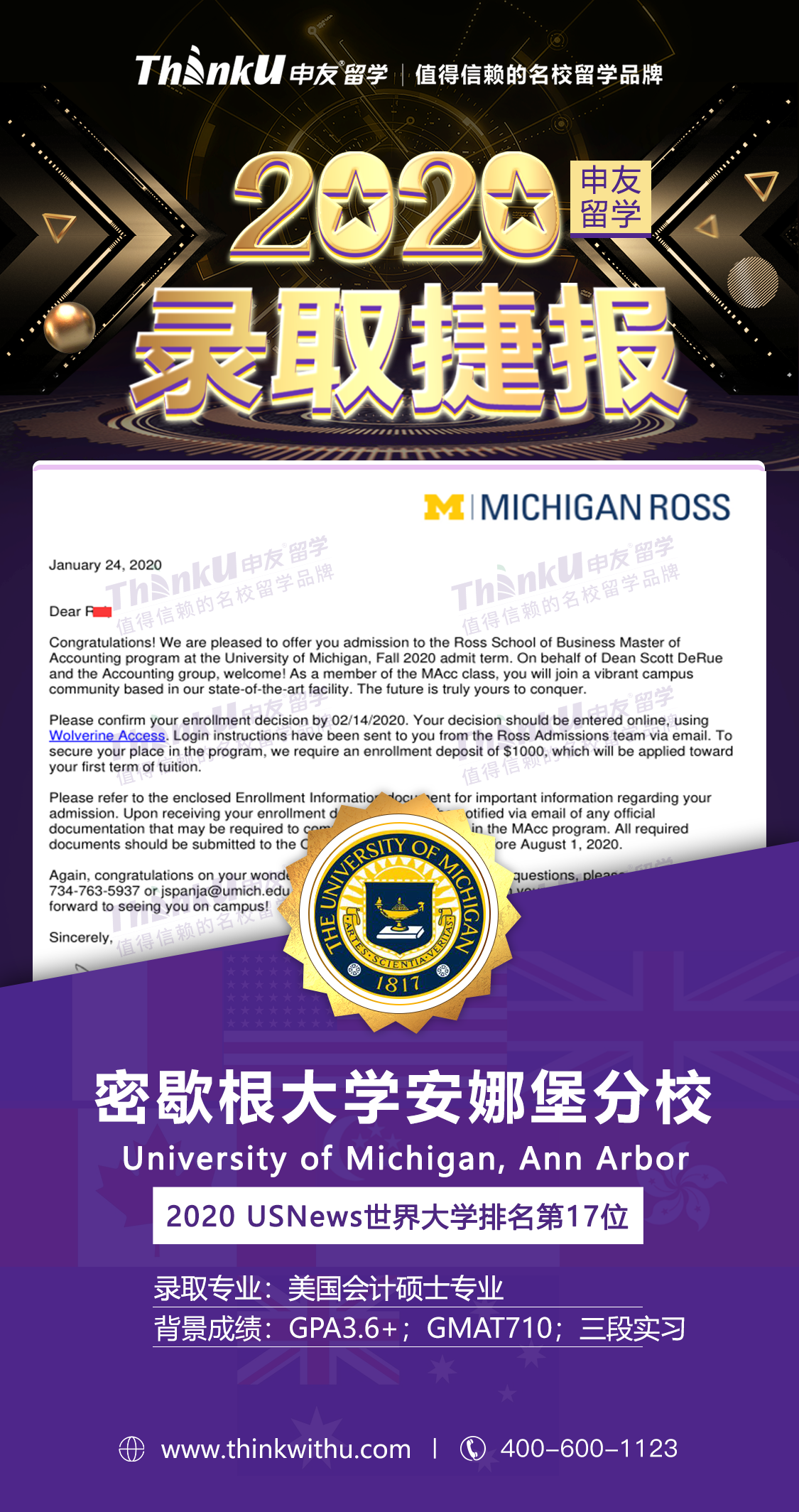 杨同学 密歇根州立大学 飞跃 密歇根大学安娜堡分校.png