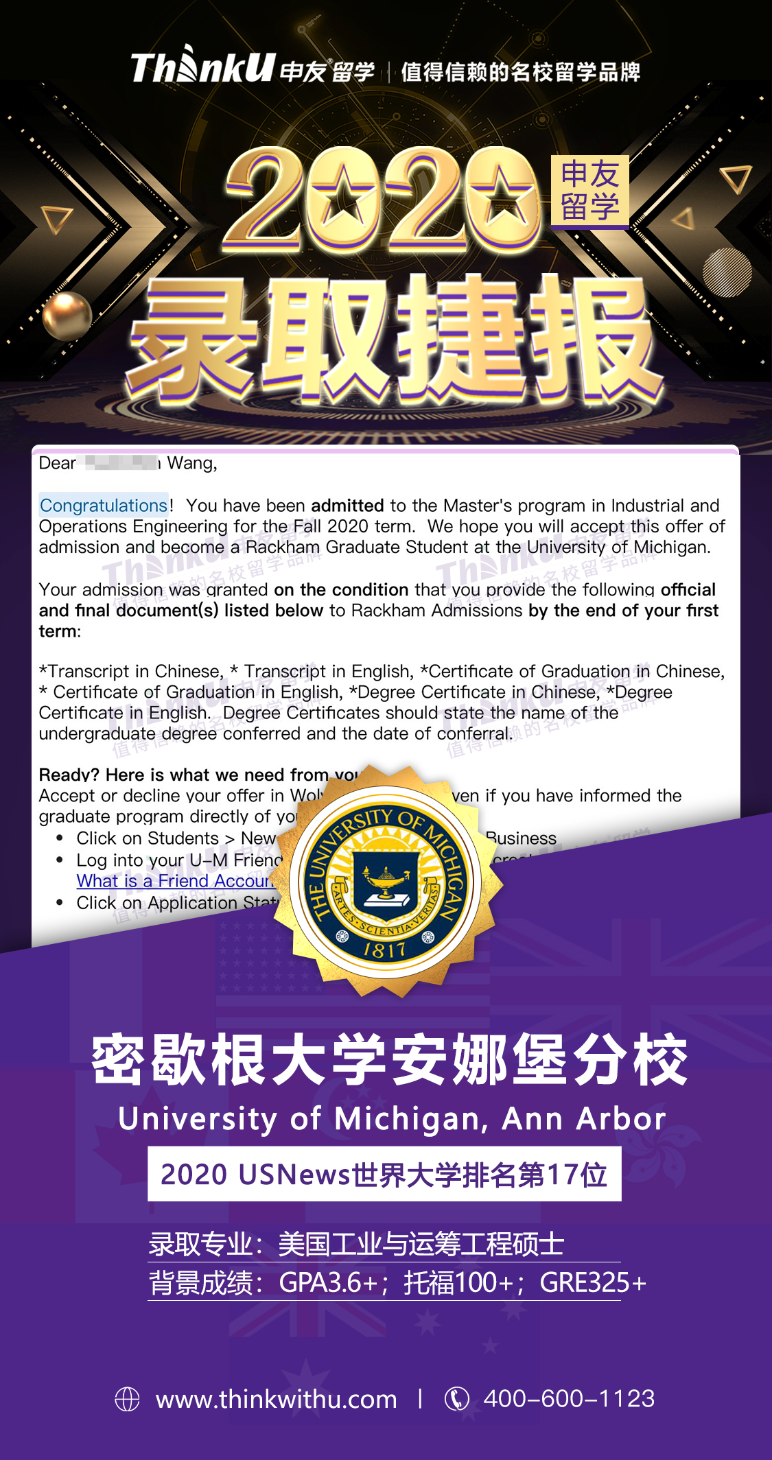 王同学 四川大学 飞跃 密歇根大学安娜堡分校.png