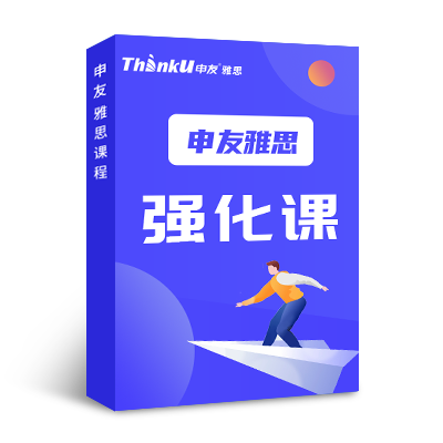 申友雅思强化课