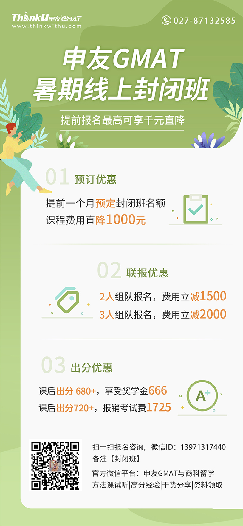 申友GMAT暑期封闭班 武汉.jpg