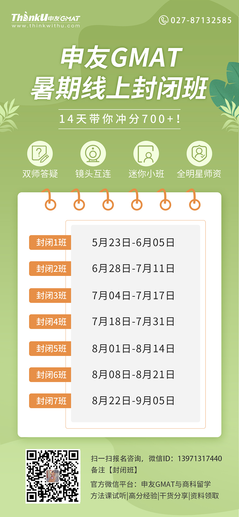 申友GMAT暑期封闭班3 武汉.jpg