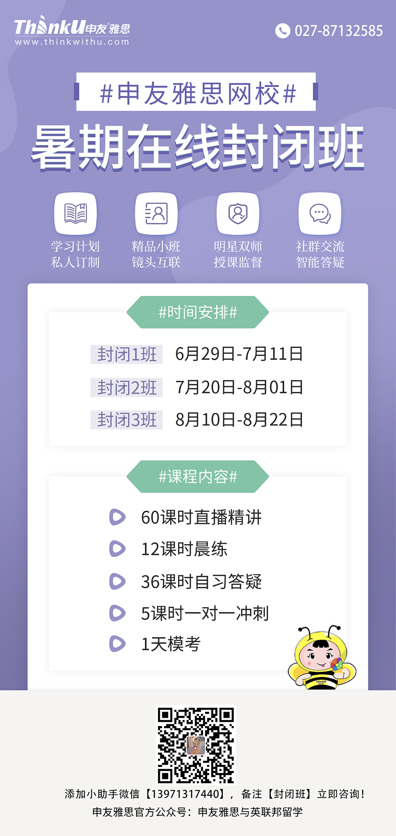 申友雅思暑期在线封闭班.jpg