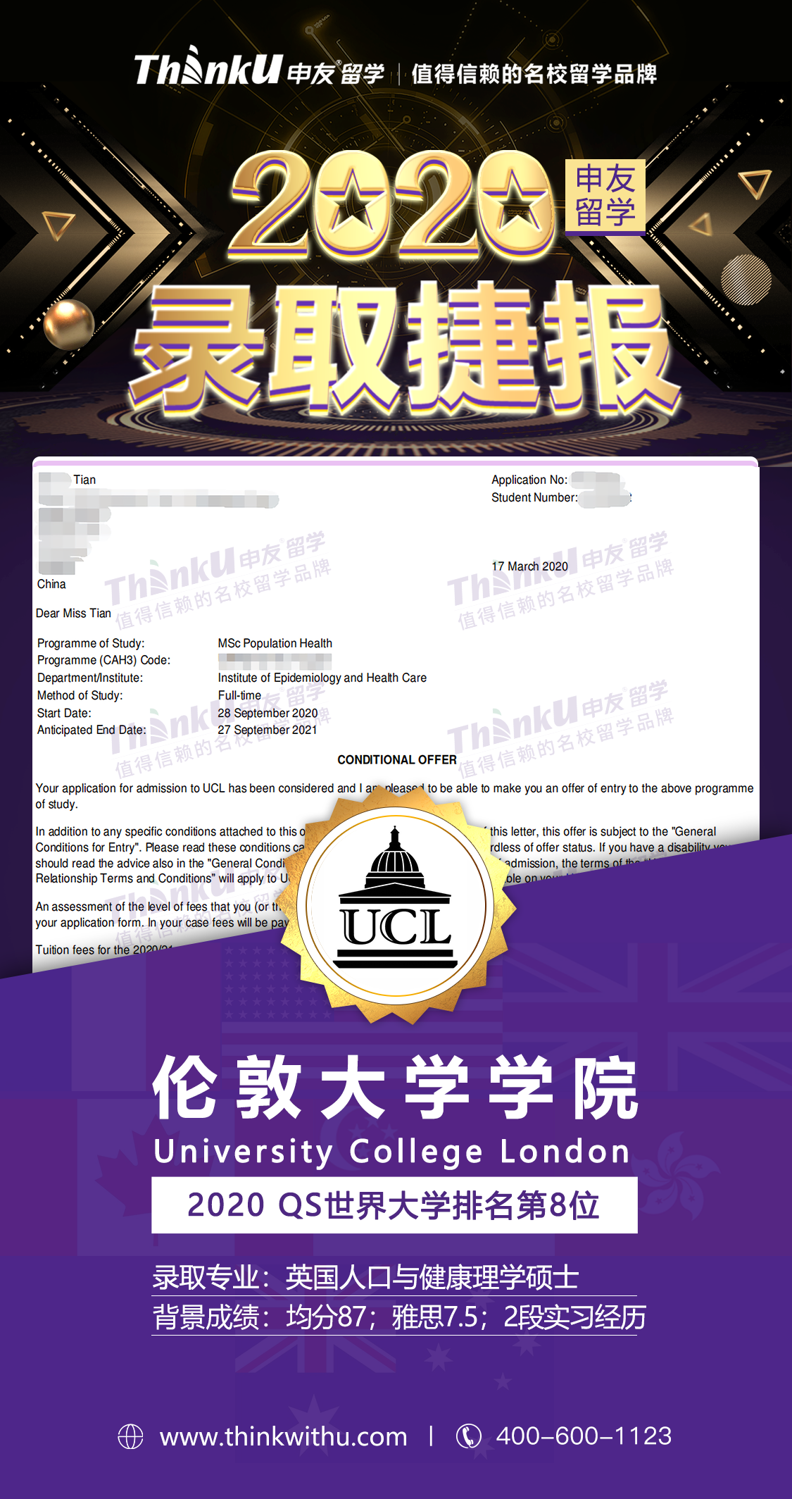 田同学 四川大学 飞跃 伦敦大学学院.png