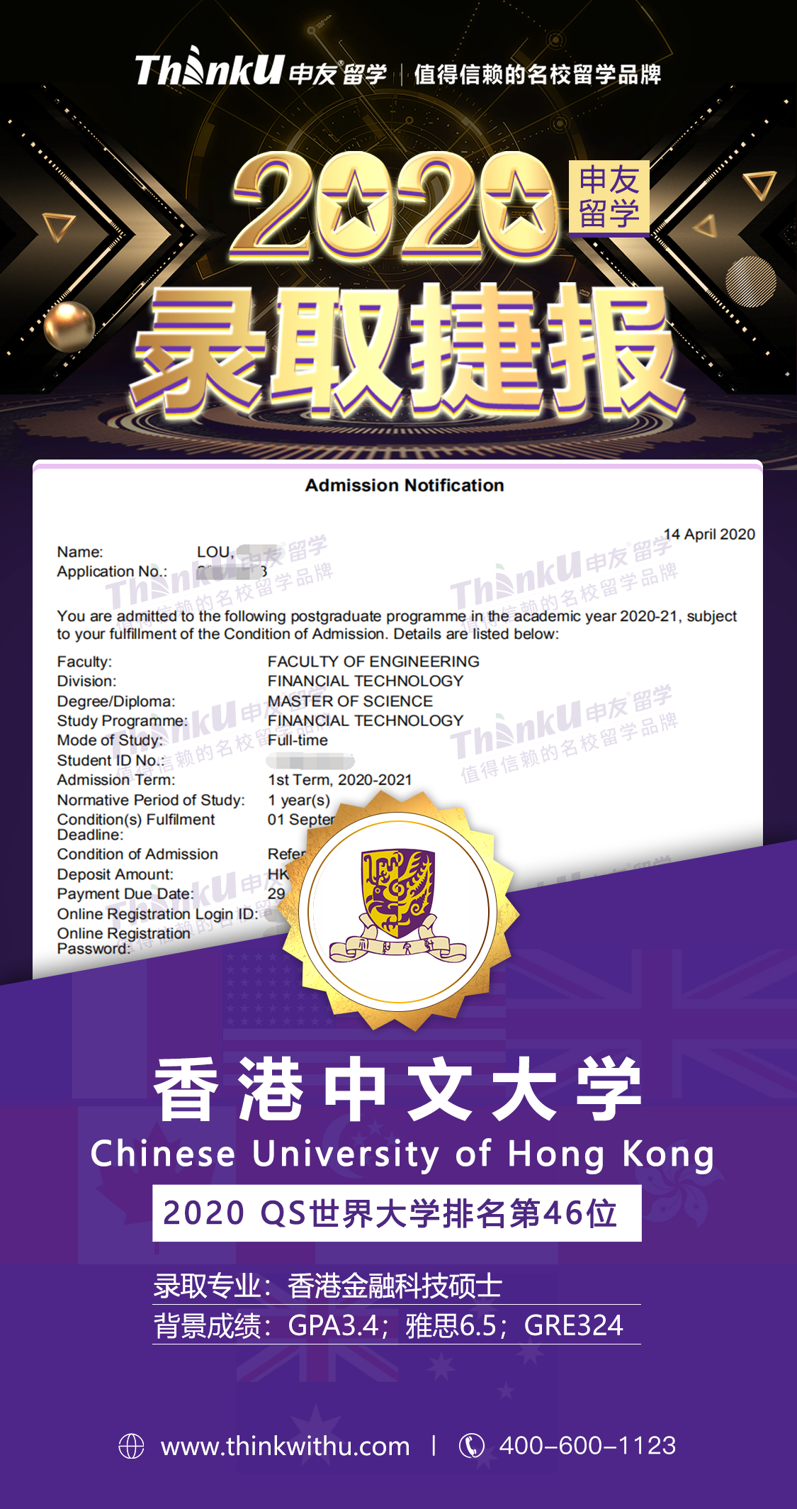 娄同学 河南大学 飞跃 香港中文大学.png