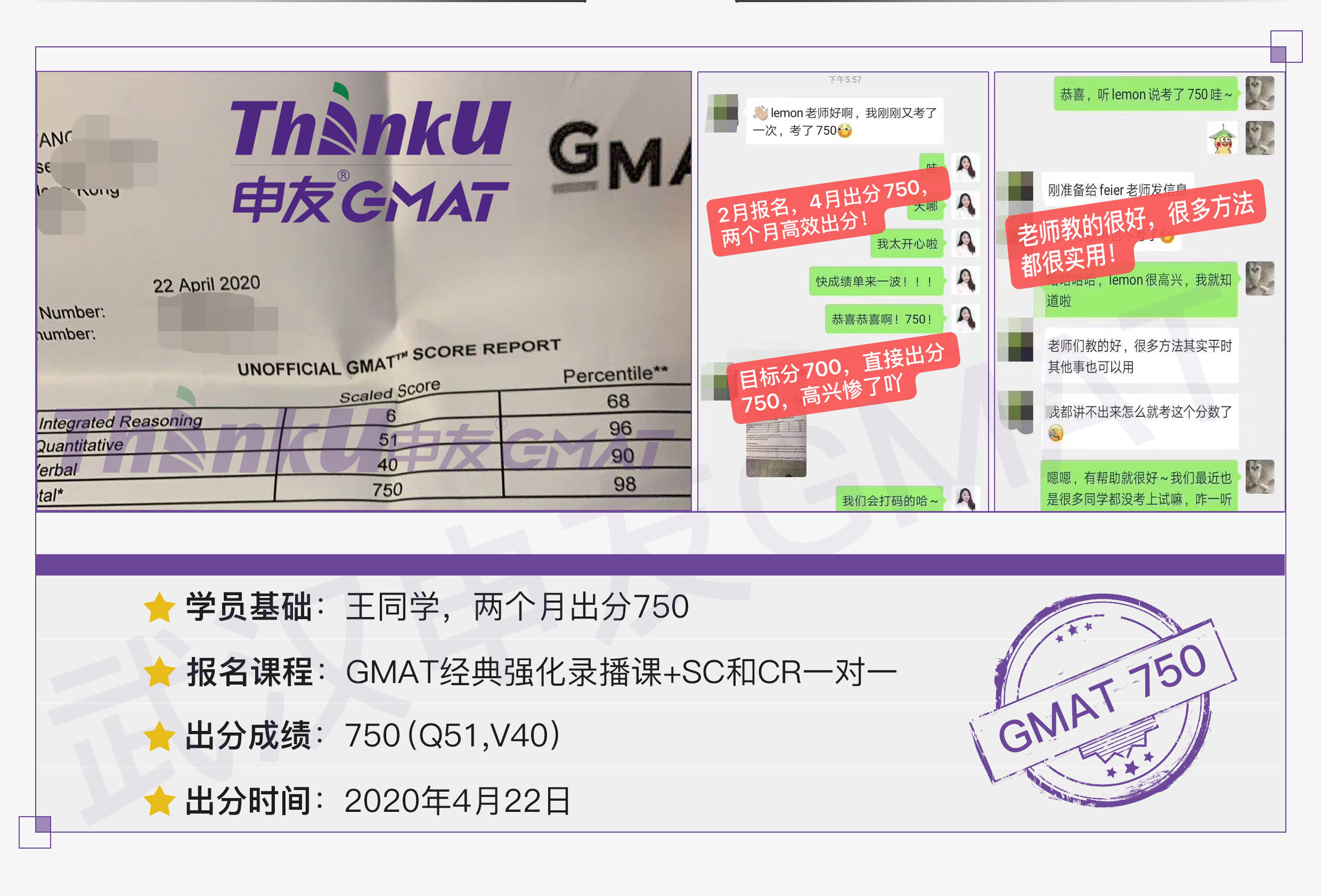 GMAT案例 4.22出分750.jpg