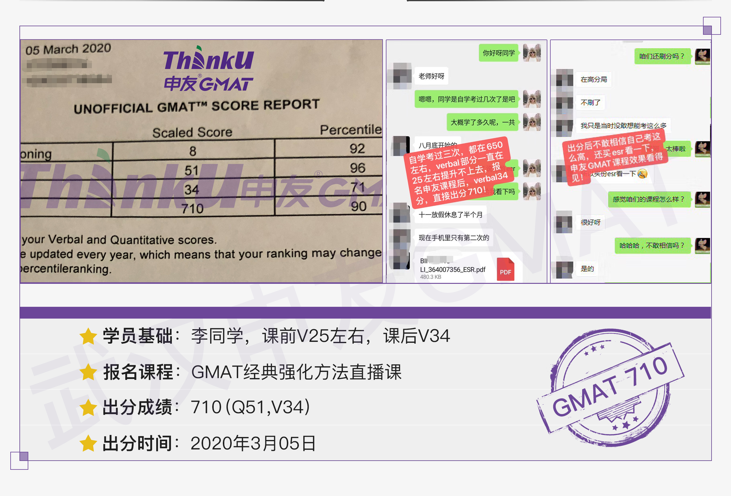 GMAT案例 3.5出分710.jpg