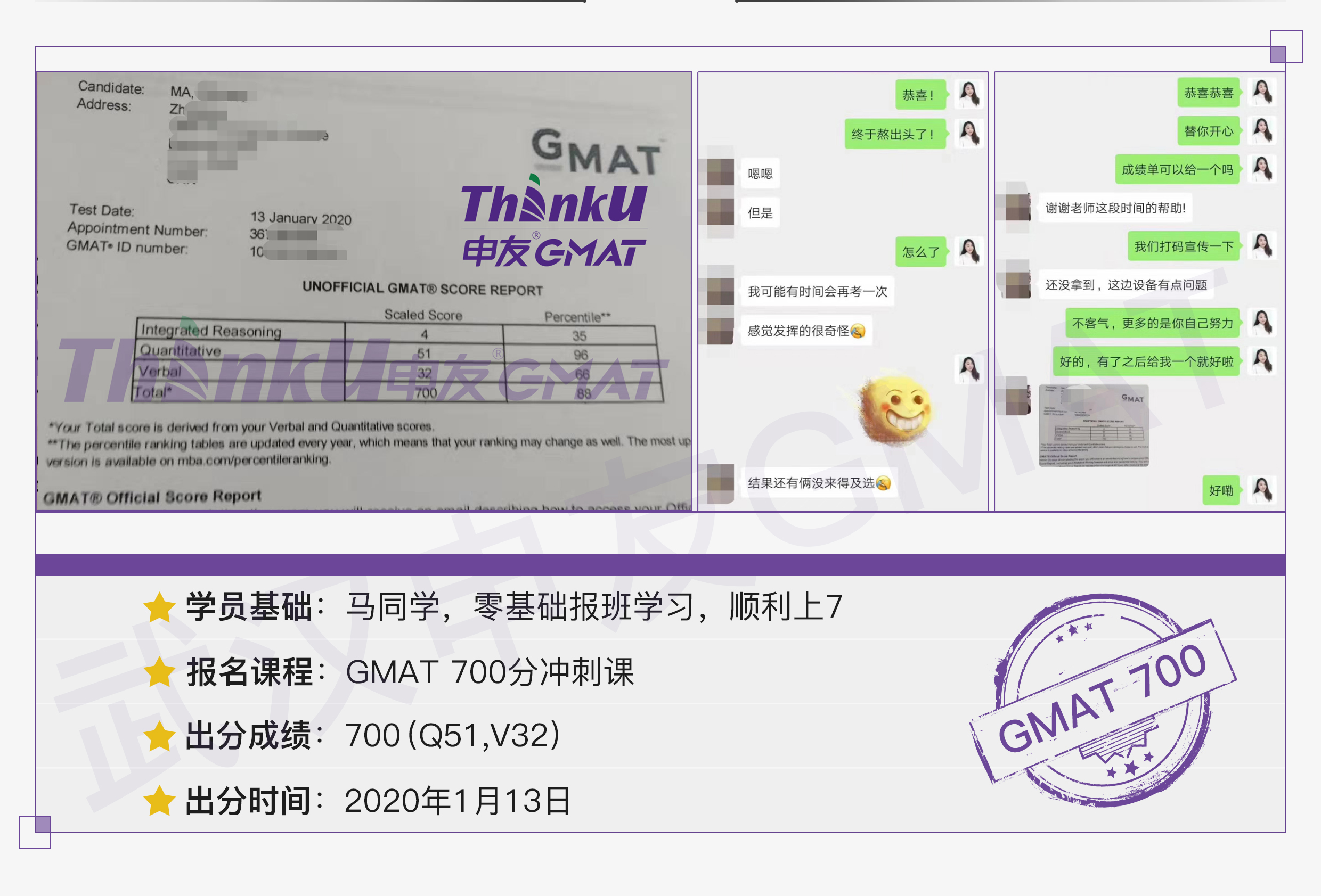 GMAT案例 1.13出分700.jpg