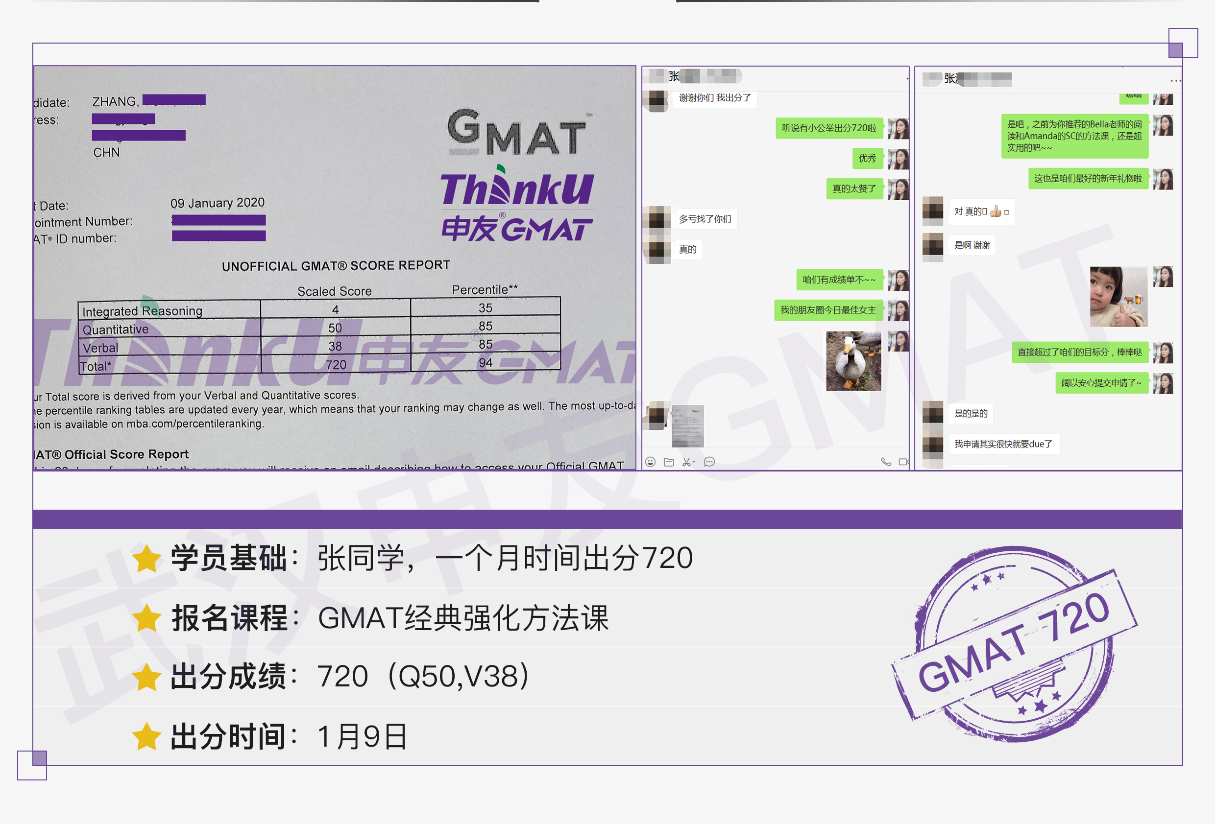 GMAT案例 1.9出分720.jpg
