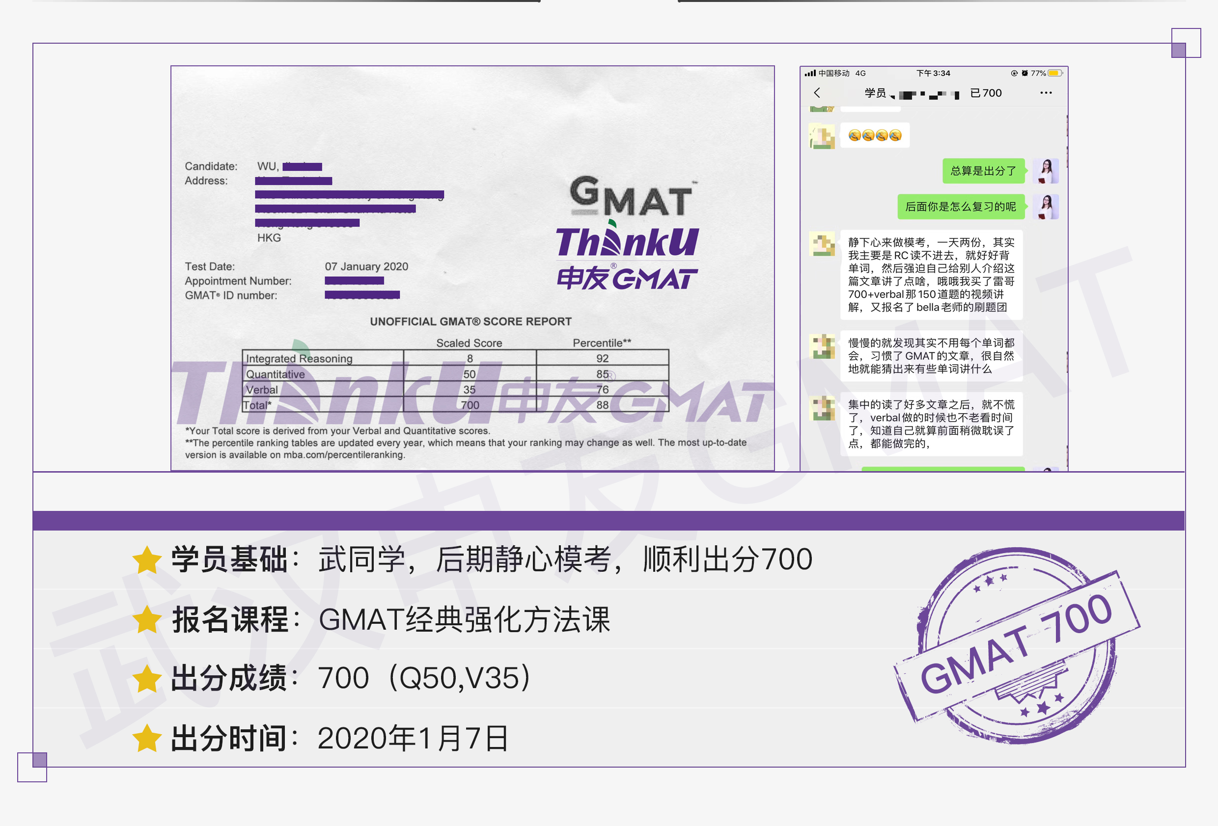 GMAT案例 1.7出分700 1.jpg