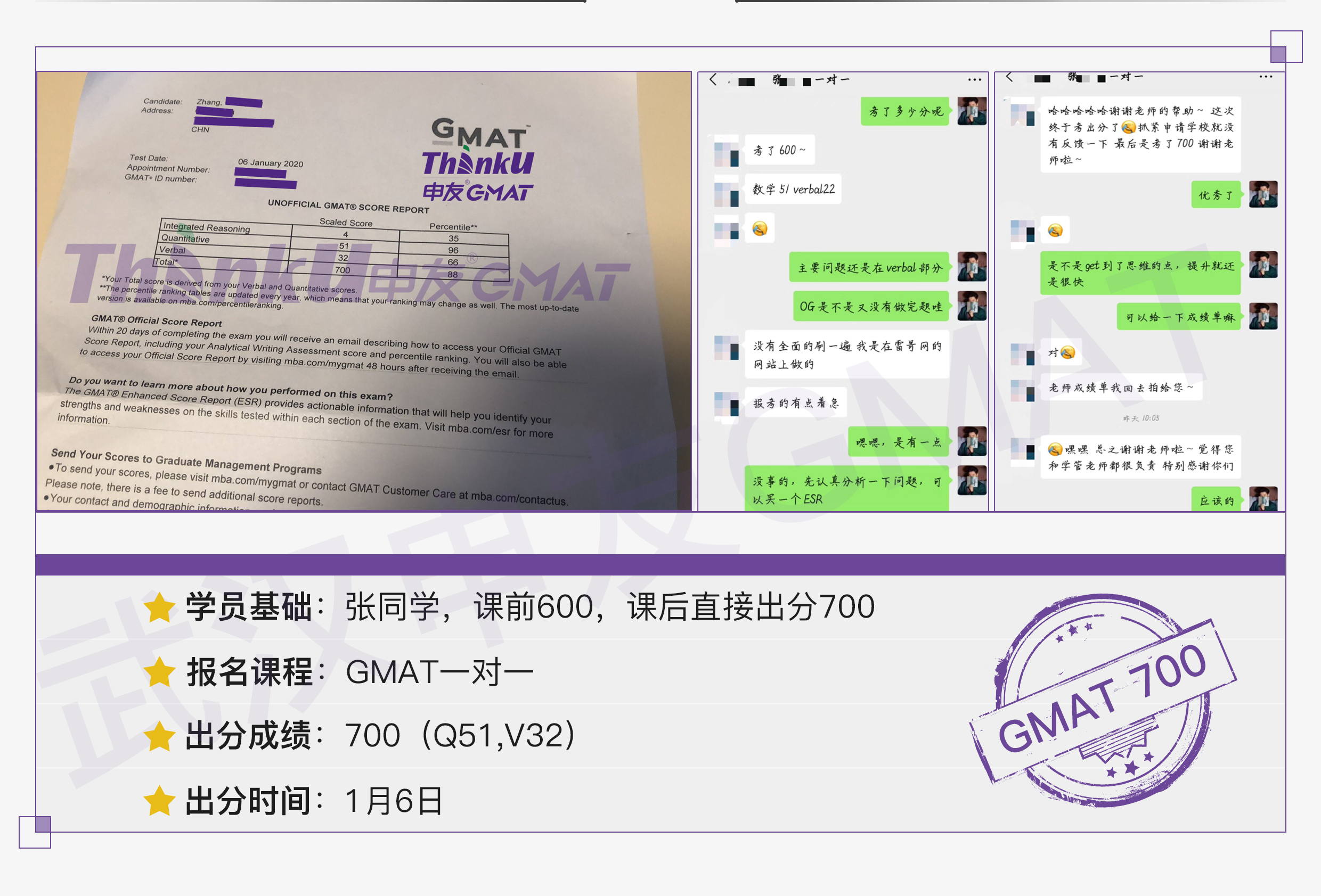 GMAT案例 1.6出分700.jpg