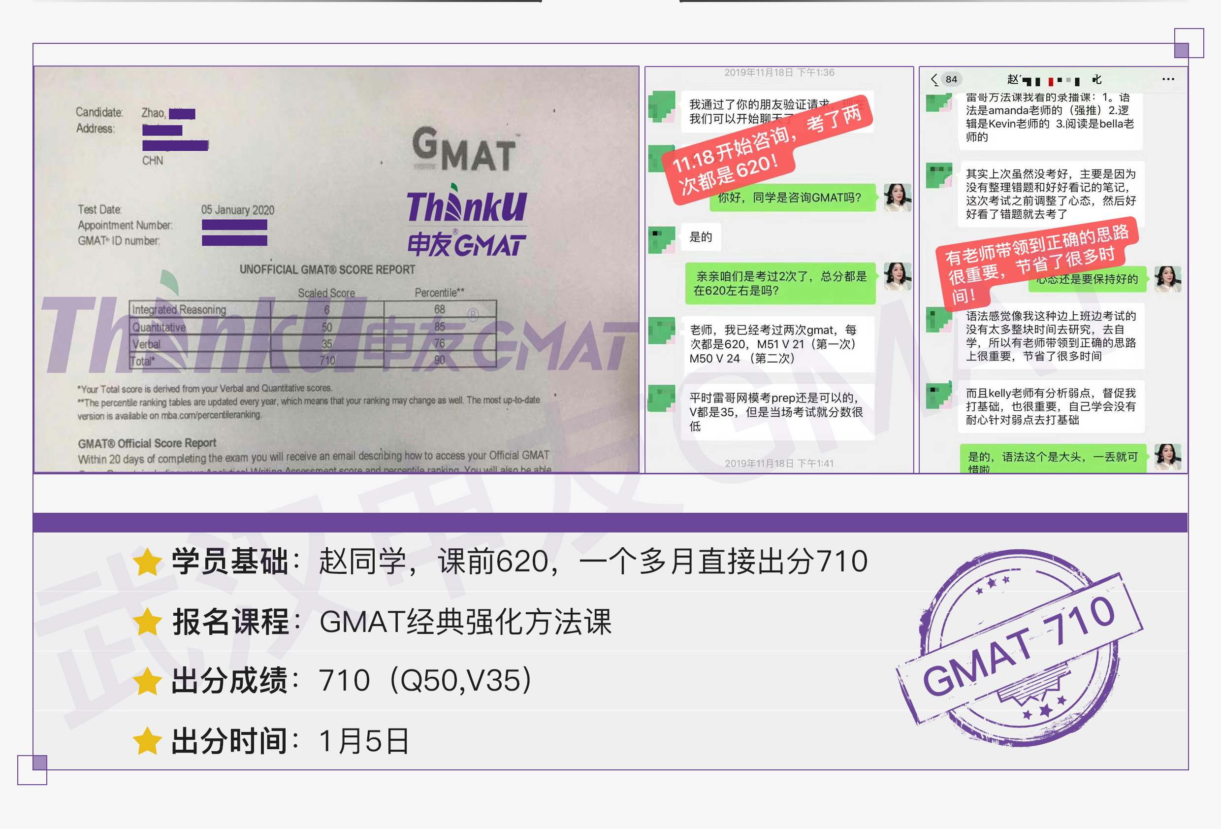 GMAT案例 1.5出分710.jpg