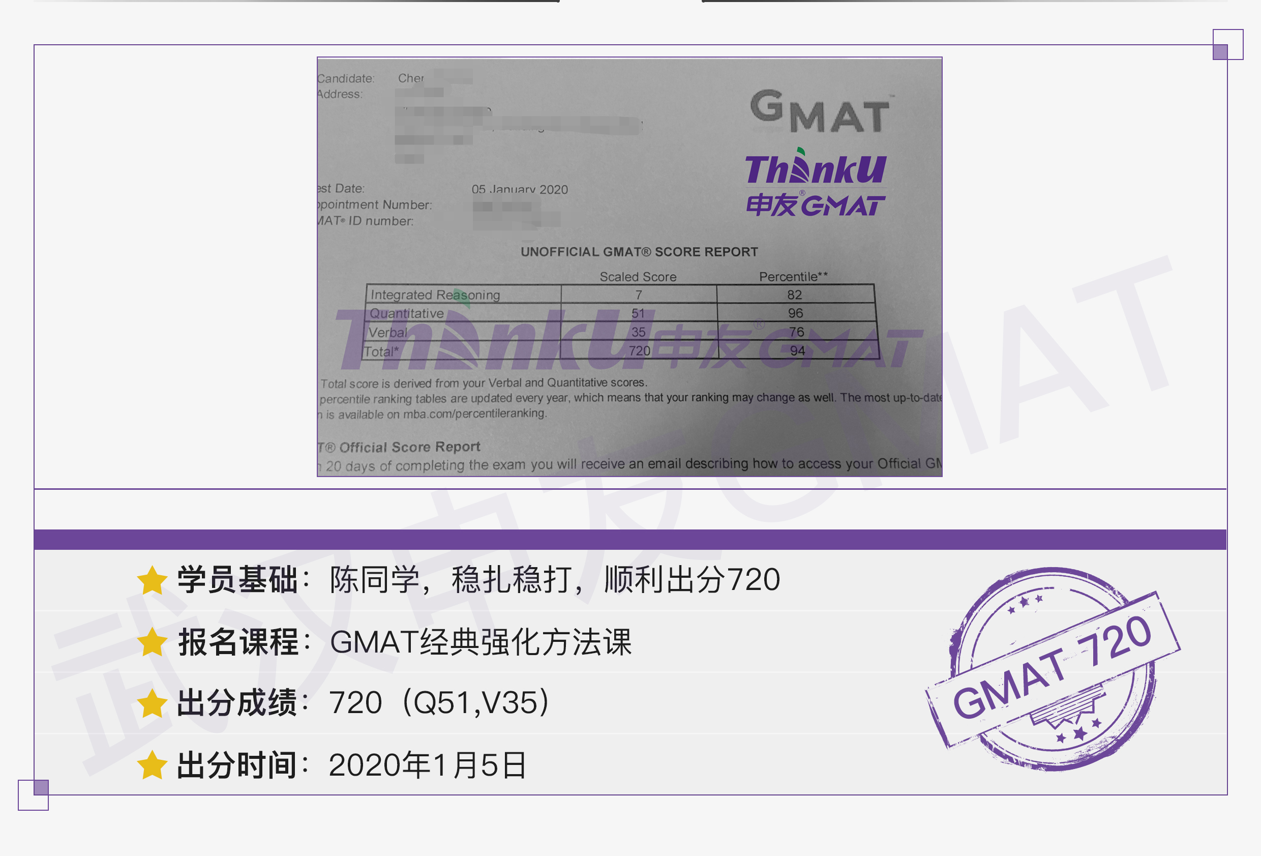 GMAT案例 1.5出分720.jpg