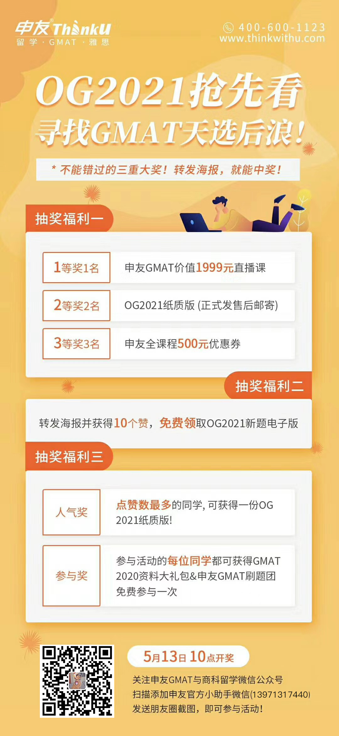 OG2021抢先看 5.13 1.jpg