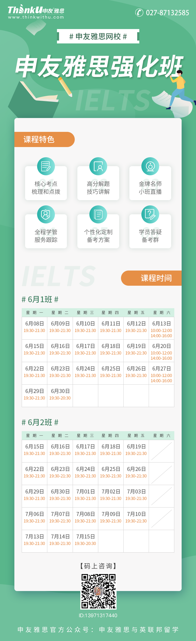 申友雅思强化课 6月.png