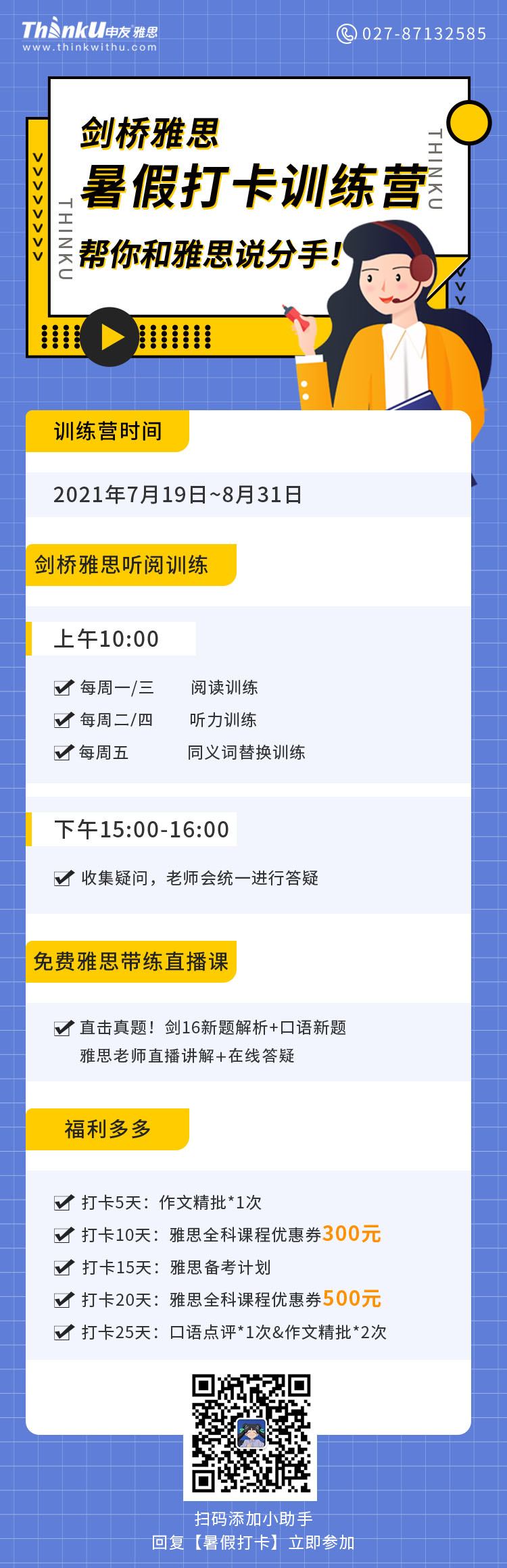 1627970779981468.jpg -剑桥雅思暑假打卡训练营海报.jpg