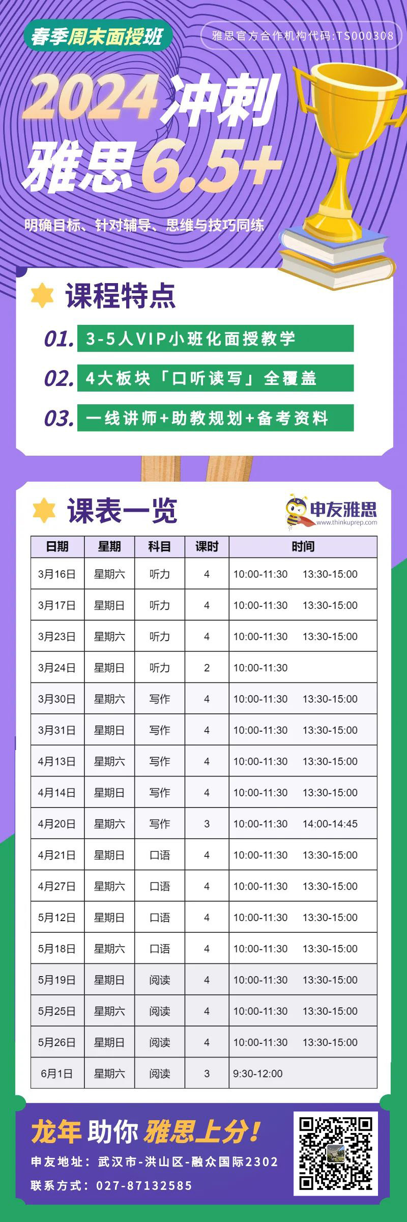武汉春季面授版海报rosa.jpg